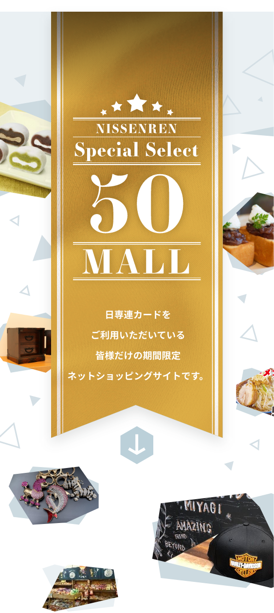 NISSENREN Special Select 50 MALL -日専連をご利用いただいている皆様へ-